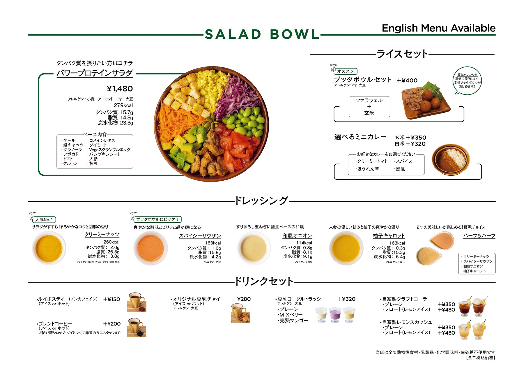SALAD BOWL|メニューデザイン